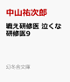 【予約】戦え研修医　泣くな研修医9