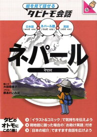 楽天市場 ネパール語の通販