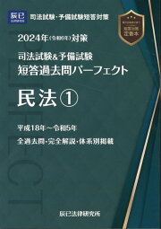 楽天ブックス: 司法試験＆予備試験短答過去問パーフェクト 刑法（2025 