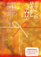 デザインのひきだし57 [ デザインのひきだし編集部 ]
