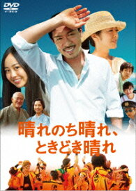 晴れのち晴れ、ときどき晴れ [ 松本利夫 ]