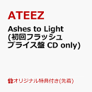 【楽天ブックス限定先着特典】Ashes to Light (初回フラッシュプライス盤 CD only)(メンバー別スマホサイズステッカ…