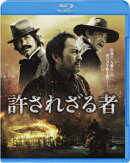 許されざる者【Blu-ray】