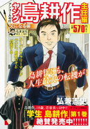 ヤング島耕作主任編(父になる編)