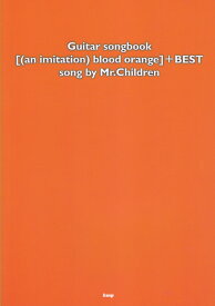 ［（an　imitation）blood　orange］＋BEST （Guitar　songbook）