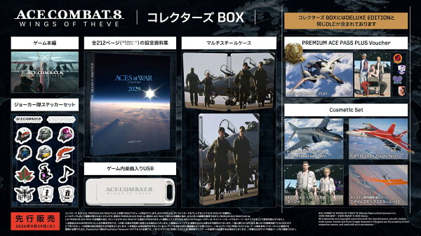 【9月16日】乐天市场 每日优惠 31 【特典】ACE COMBAT 8: WINGS OF THEVE コレクターズ BOX PS5版(【早期購入封入特典】DLC)