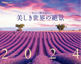 JTBのカレンダー 一生に一度は見たい 美しき世界の絶景 2024 壁掛け 風景 （カレンダー2024） [ JTBパブリッシング ]