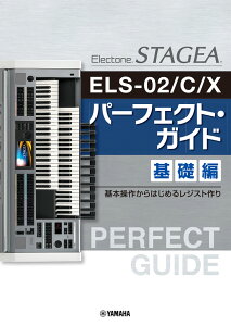 STAGEA ELS-02/C/X p[tFNgEKCh b `{삩͂߂郌WXg`
