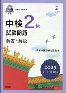 中検2級試験問題［第111・112・113回］解答と解説（2025）