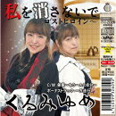 私を消さないで〜ロストヒロイン〜