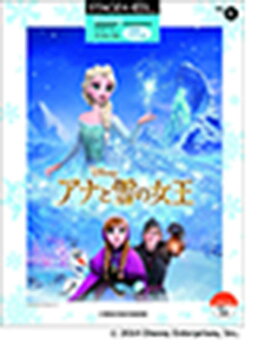 STAGEA・EL ディズニー アンサンブル Vol.1 初級〜中上級 アナと雪の女王