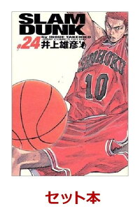 SLAM DUNK（スラムダンク）（完全版） 全24巻セット　（ジャンプ・コミックスデラックス）