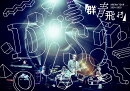 DISH// ARENA TOUR 2024-2025「群青飛行」(通常盤)