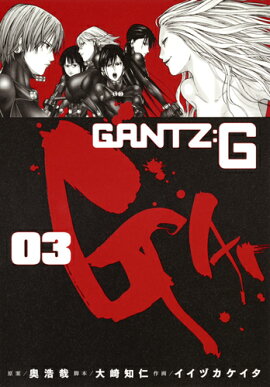 GANTZ:G 3