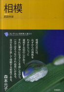 相模