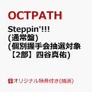 【楽天ブックス限定抽選特典】【クレジットカード決済限定】【イベント対象】Steppin'!!! (通常盤)(個別握手会抽選対象【2部】四谷真佑)