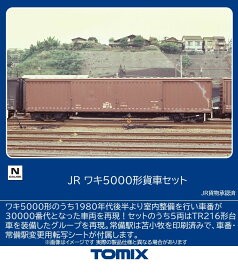 TOMIX JR ワキ5000形貨車セット 【97609】 (鉄道模型 Nゲージ)