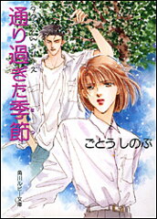 通り過ぎた季節（なつ）