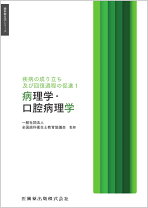 楽天市場】歯学生のための病理学の通販