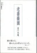 老薔薇園