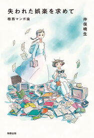 楽天市場 松本剛 漫画の通販