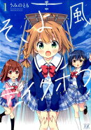 そよ風テイクオフ(1)