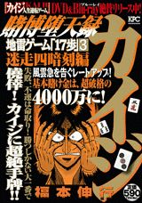 賭博堕天録カイジ（迷走四暗刻編）