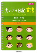 えいごで日記文法動詞・時制