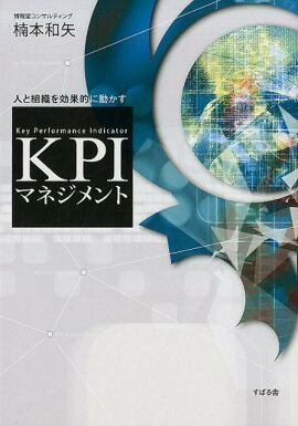 �ͤ��ȿ������Ū��ư������KPI�ޥͥ�����