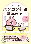 カナヘイの小動物 パソコン仕事 基本の「き」