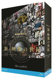 NHKスペシャル 新・映像の世紀 ブルーレイBOX【Blu-ray】 [ (ドキュメンタリー) ]