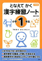 楽天ブックス ひらがな練習ノート 下村昇 本