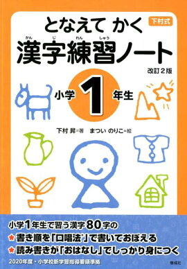 楽天ブックス ひらがな練習ノート 下村昇 本