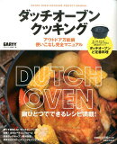 ダッチオーブンクッキング