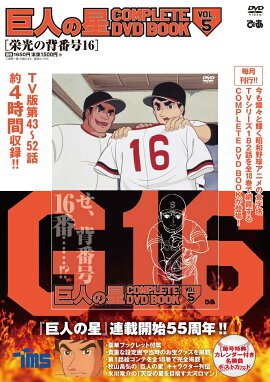 ��ͤ��� COMPLETE DVD BOOK VOL.5