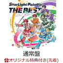 【楽天ブックス限定先着特典】【クレジットカード決済限定】StarLight PolaRis THE BEST 2021 - 2025(通常盤)(2L判…
