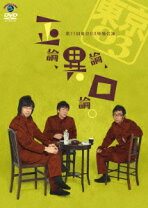 楽天市場】東京03 dvd（CD・DVD）の通販