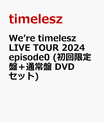 楽天ブックス:timelesz ストア