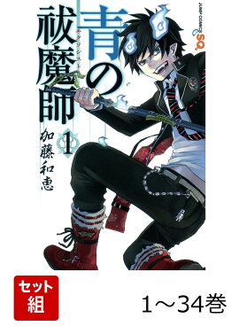 【全巻】 青の祓魔師 1-34巻セット