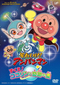 楽天ブックス アンパンマン Dvd ブルーレイ Cd 特集