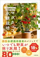 【予約】【楽天ブックス限定デジタル特典】いちばんカンタン！ お部屋で楽しい マグカップ水耕栽培(種まき日を書き込めるお野菜タグ ダウンロード)