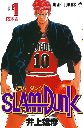SLAM DUNK 1