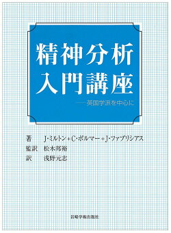精神分析入門講座