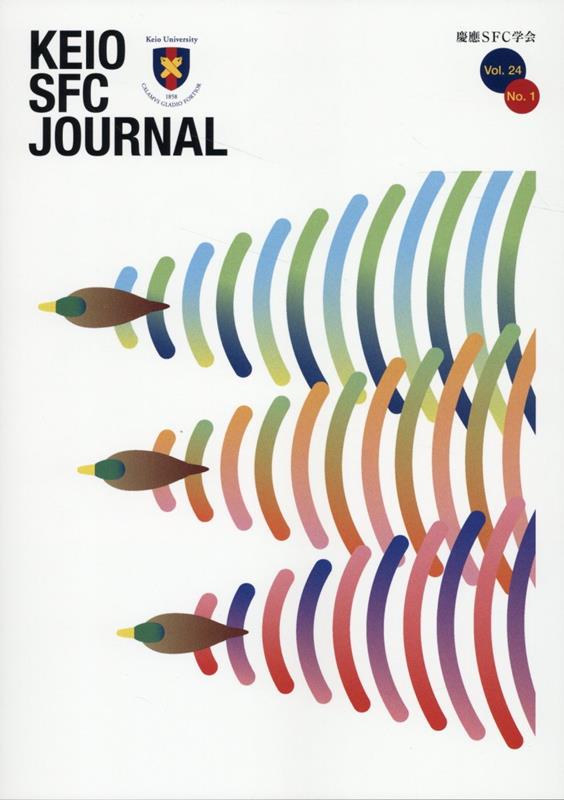 楽天ブックス KEIO SFC JOURNAL（Vol．24 No．1） 9784877386115 本