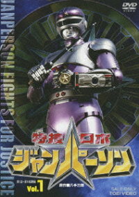 はじめての 特捜ロボ ジャンパーソン 感想まとめ