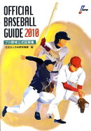 オフィシャル・ベースボール・ガイド（2010）