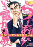サラリーマン金太郎五十歳（五十歳の新入社員）