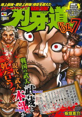 刃牙道 7