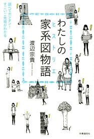 楽天市場 家系図 本 雑誌 コミック の通販