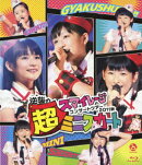 スマイレージコンサートツアー2011秋 逆襲の超ミニスカート【Blu-ray】